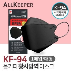 올키퍼 KF94 황사 방역 마스크 대형 1매입 블랙 보건용