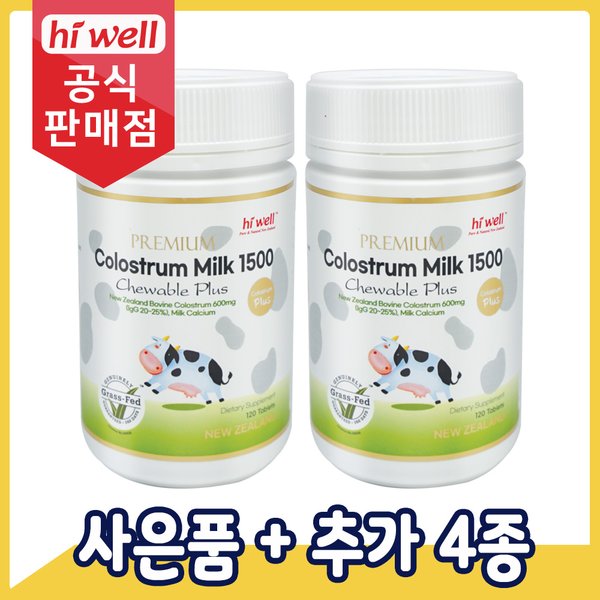 초유 정제 (1정 당 600mg) 120정 2통