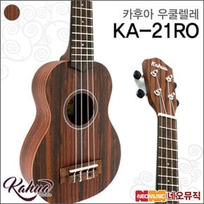 소프라노 우쿠렐레 Kahua KA-21RO / KA21RO