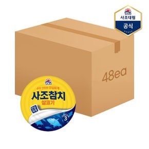 살코기참치 안심따개  100g X 48캔  참치캔 통조림_P340731045