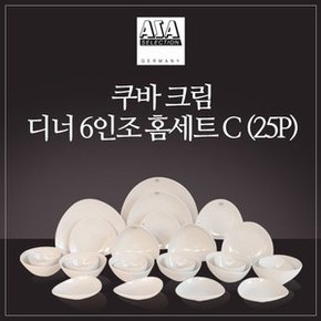 [아사셀렉션] 쿠바크림 6인 디너 홈세트 C 25P