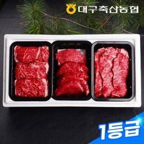 [냉장][팔공상강한우]대구축협 한우 구이 선물세트 2호 1.8kg(1등급 안심,등심,채끝 각600g)