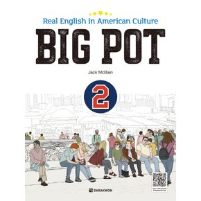 다락원 BIG POT 2 - Real English in American Culture