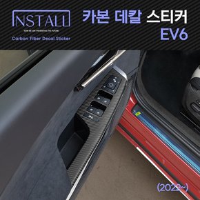 EV6 카본 데칼스티커