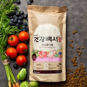 건강백서 건강한 1세 2kg