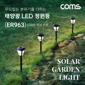 태양광 LED 정원등 6000K 백색 조명 ER963