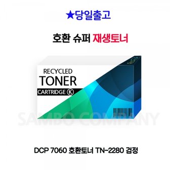 제이큐 DCP 호환토너 7060 TN-2280 검정