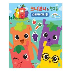 크니쁘니와 친구들 스티커 미니북  대원키즈  추천도서_P316558322