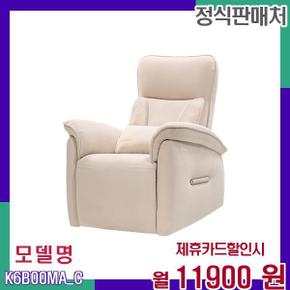 안마 리클라이너 임산부용 소파 K6B00MAC 60개월 28900
