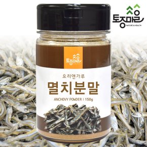 (요리앤가루)멸치분말 150g