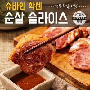 레커학센x토랑 정통 독일식 슈바인학센 슬라이스 300g x 1팩