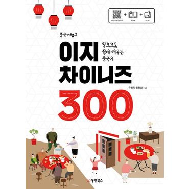 교보문고 이지 차이니즈 300