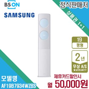 [렌탈] 삼성 비스포크 무풍에어컨 클래식 19평형 블루 AF19B7934WZBS 월63000원 5년약정