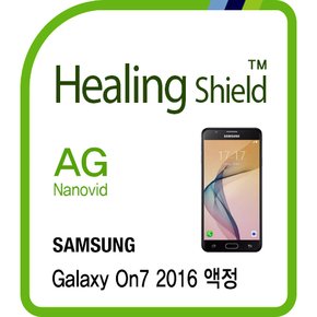 [힐링쉴드] 갤럭시 On7 2016 AG Nanovid 지문방지 액정보호필름 2매(HS170995)