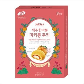 제키스 제주 한라봉 마카롱쿠키 160g