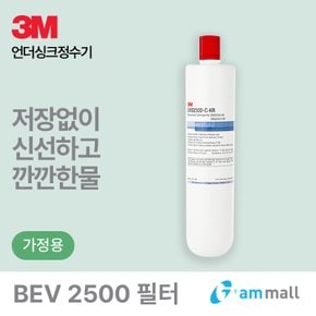 언더씽크 정수기 BEV-2500 필터 (DWS-2500 필터 1개)