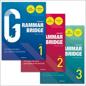 그래머 브릿지 Grammar Bridge New Edition Level 1-3권 세트 (전3권)