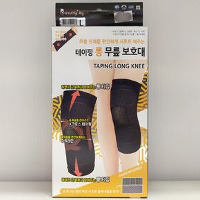 보성 테이핑 롱 무릎 보호대 size L