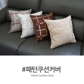 패턴 쿠션커버 단품 45cm x45cm X ( 2매입 )