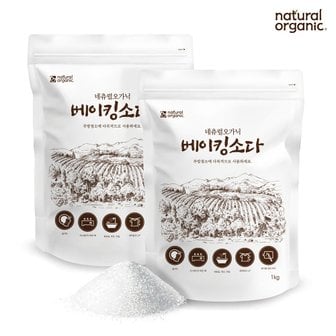 네츄럴오가닉 베이킹소다 100% 식품첨가등급 생활 주방 다목적세제 2kg