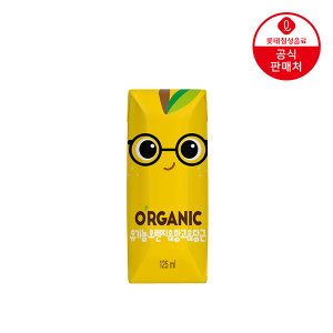  [롯데]오가닉 유기농 어린이주스 100%(오렌지&망고&당근) 125ml x 24팩