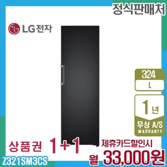 LG 컨버터블 엘지오브제 스탠드 김치냉장고 324L 미드나잇 Z321SM3CS 렌탈 5년 46000