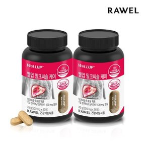 웰업 밀크씨슬 케어 2통(500mg x 90정) 간건강/실리마린