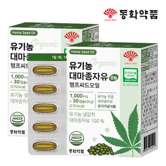 동화약품 유기농 대마종자유 캡슐 햄프씨드오일 2박스 (60캡슐)