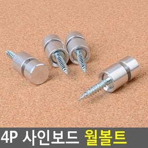 4P 사인보드 월볼트 Wall볼트 장식볼트 액자볼트 액자나사 다보볼트 볼트형액자부품 벽고정용볼트 다이소