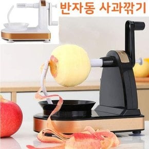 반자동사과껍질깎기 블랙 과일깎는기계 오렌지껍질칼 (W927F49)