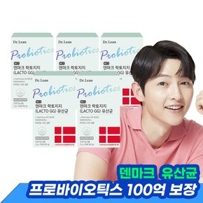 덴마크 락토지지LACTO GG유산균 x 5박스 /100억보장