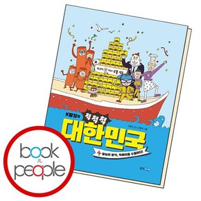 K탐정의 척척척 대한민국 4 .