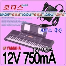 야하마 키보드/피아노PA-130A 호환 12V0.75A어댑터 로더스 국산 /보호회로/KC안전인증