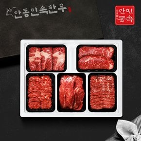 [9/12(목) 오전9시 주문마감][안동민속한우]   1등급 한우 구이혼합 선물세트 10호 2.5kg (등심500g, 채끝등심500g, 특수부위1.5kg)