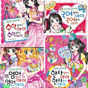 텐텐북스 우등생의 공부 비결 4권 세트전4권/수학잘하는아이.국어잘하는아이.영어잘하는