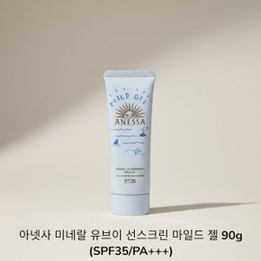 미네랄 유브이 선스크린 마일드 젤 90g SPF35 PA+++