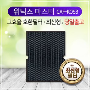 위닉스 마스터필터 CAF-K0S3필터 탈취필터