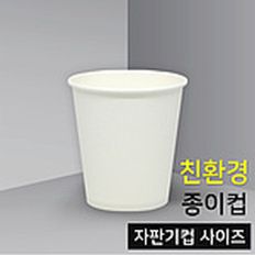 위생 종이컵 무지 자판기 사무실 일회용 카페 물컵