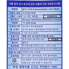 밀키스마 수입 멸균우유 1000ml X12개입 1BOX