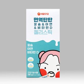 면역탄탄 젤리스틱 14포 1박스 칼슘 아연 비타민D