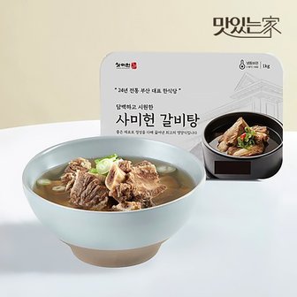  사미헌 갈비탕 5팩 (1팩1kg/총 5kg)