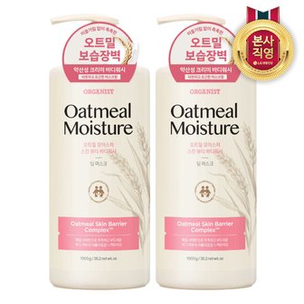 엘지생활건강 온더바디 오가니스트 오트밀 바디워시 1KG 딥머스크 2개