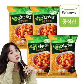 [G][풀무원] 식물성지구식단 동글떡볶이 (423.5gX4봉) 총 8인분