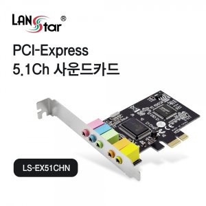 엠지솔루션 LANstar PCI-e 5.1채널 사운드카드 LS-EX51CHN