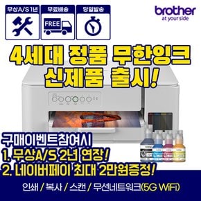 DCP-T436W 4세대 정품무한잉크복합기 인쇄 복사 스캔 WiFi