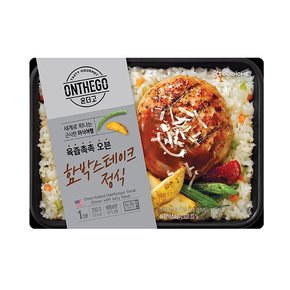 [푸른들마켓] 온더고함박스테이크정식(290g)