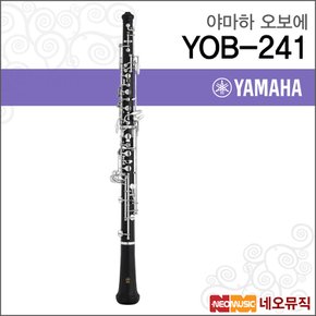 YOB-241 오보에 / YAMAHA Oboe /학생용 연습용