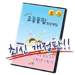 백점맞는 초등통합 퀴즈게임 1-1(CD)