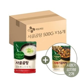  비비고 사골곰탕 500g x16개+시래기감자탕 460g x2개