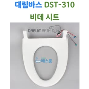 대림바스 비데 시트 대림비데 부속품 DST310